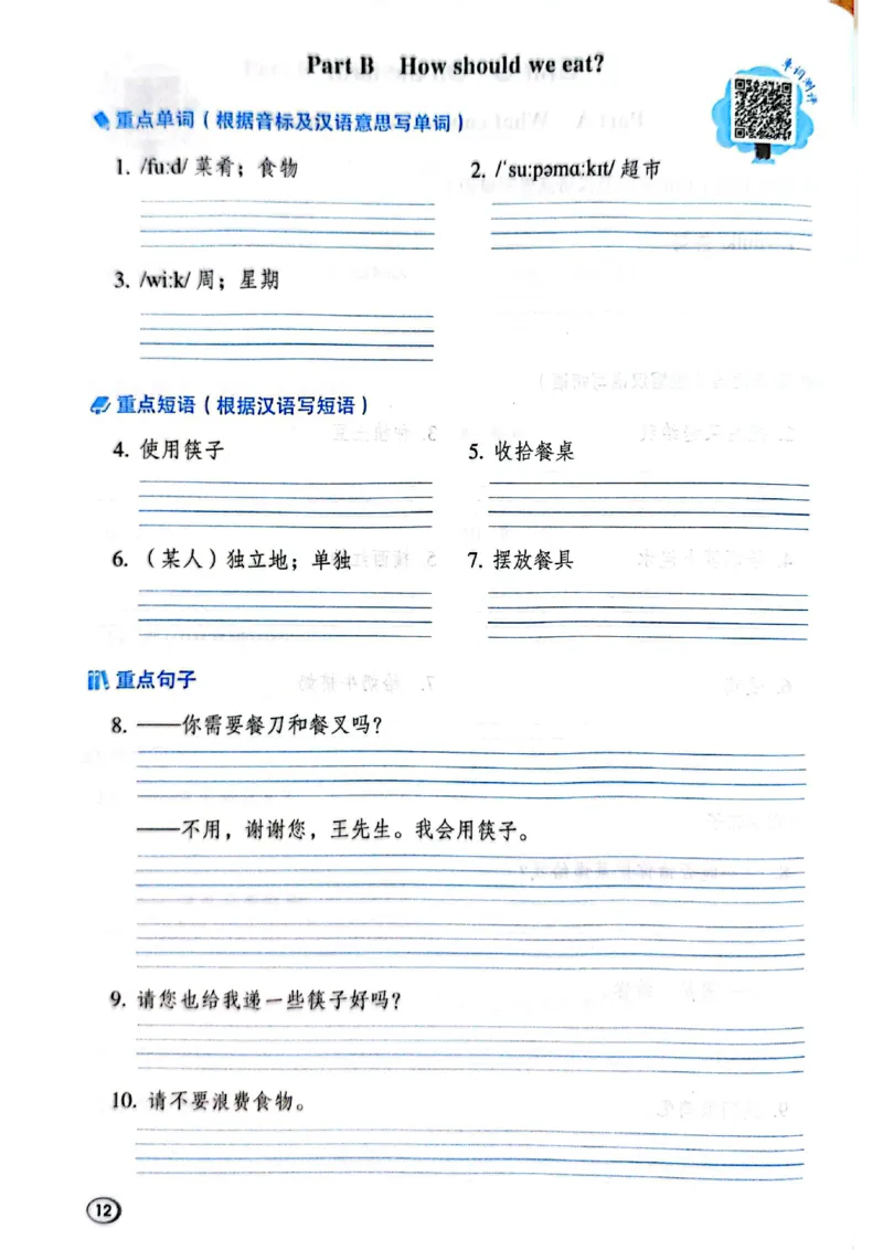 四下典中点内册基础默写本（含默写本答案）_21练习题+试卷合集多套完整版_2026春典中点
