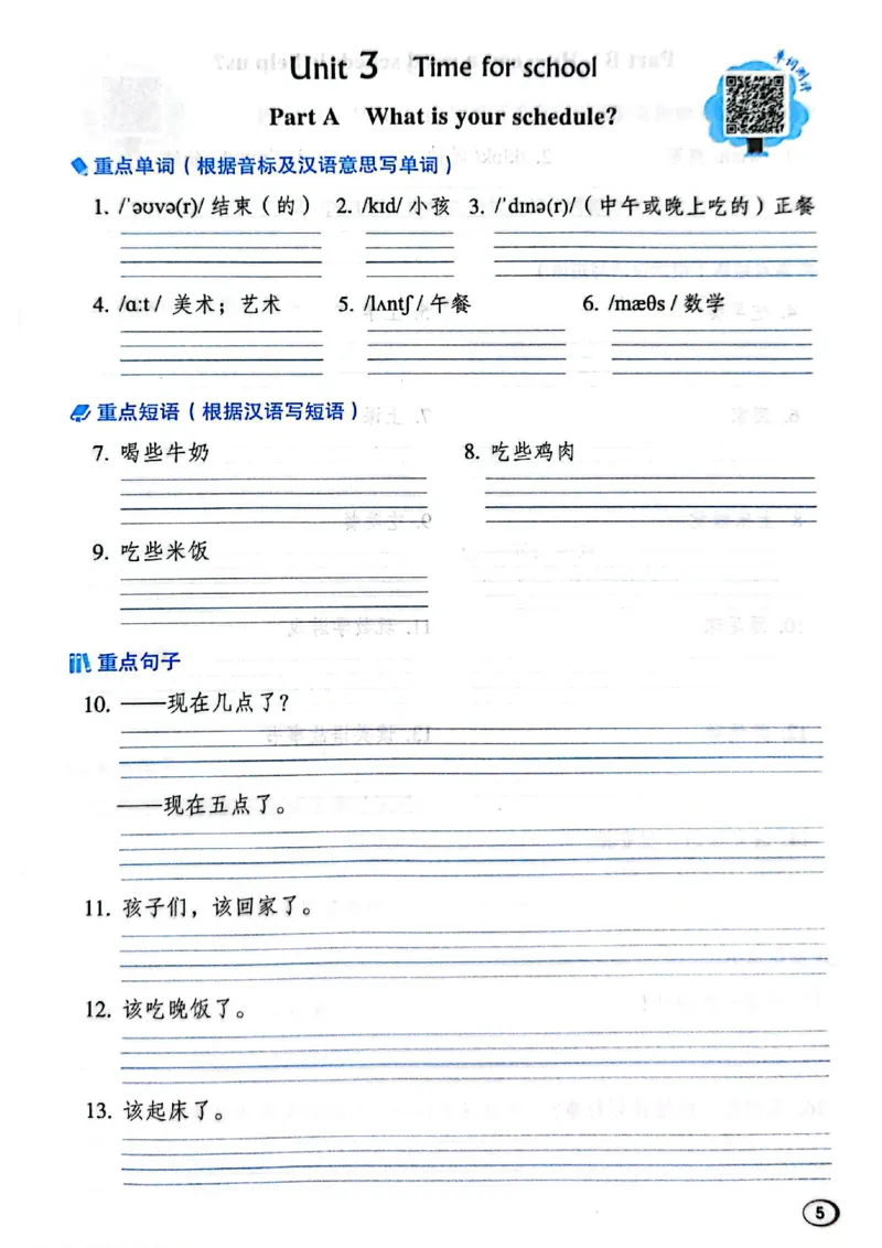 四下典中点内册基础默写本（含默写本答案）_21练习题+试卷合集多套完整版_2026春典中点
