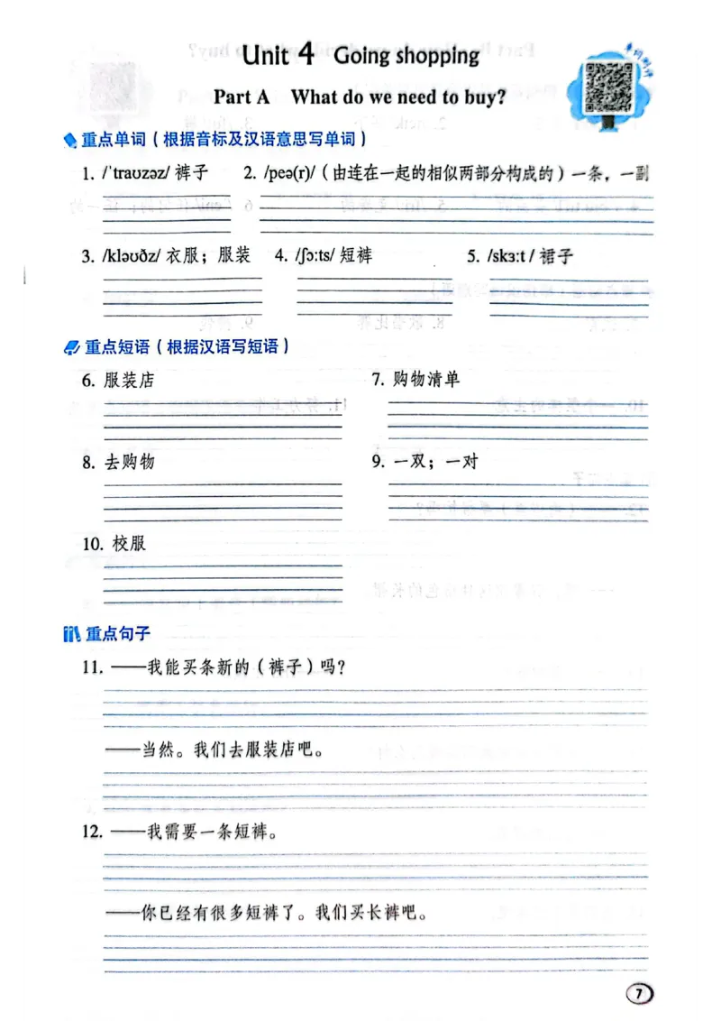四下典中点内册基础默写本（含默写本答案）_21练习题+试卷合集多套完整版_2026春典中点