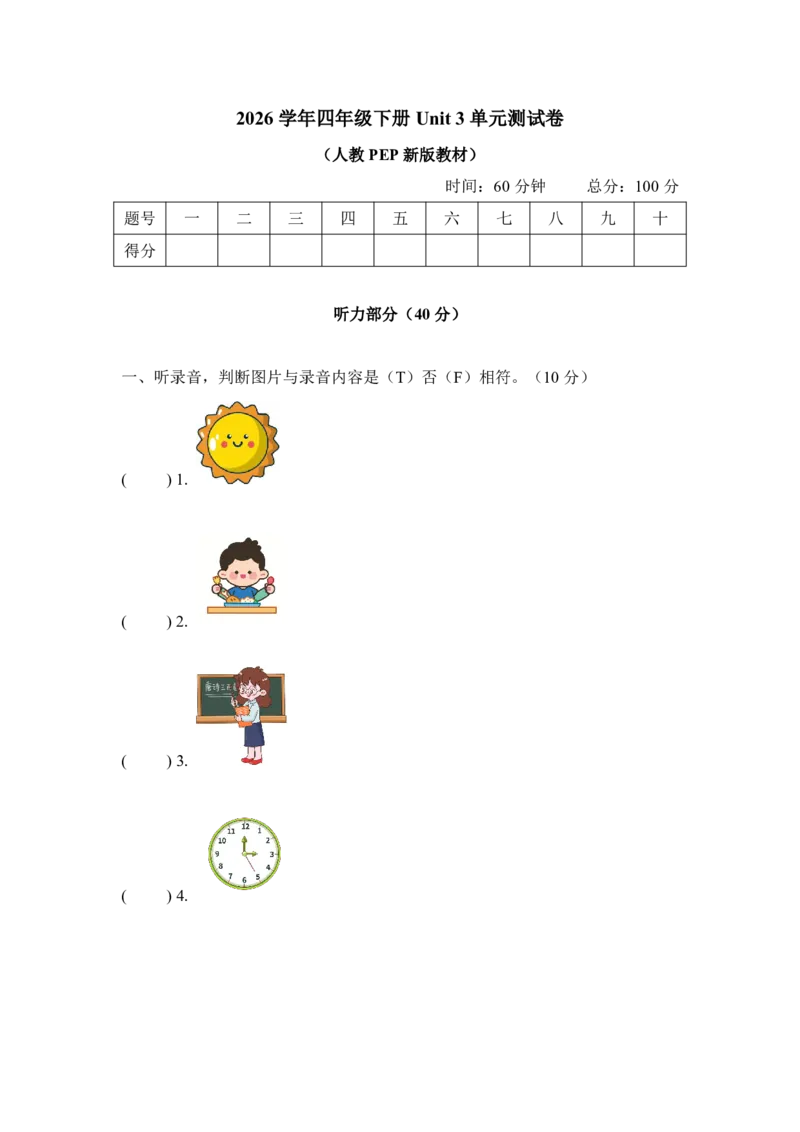 Unit+3-Time+for+school-单元测试卷_10单元测试卷（带听力音频，全册）_单元测试卷（带听力音频，全册）_Unit3-单元测试卷