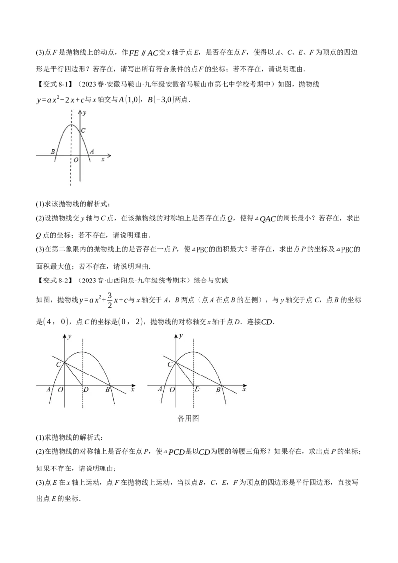 专题22.12二次函数章末九大题型总结（拔尖篇）（人教版）（学生版）_初中数学_九年级数学上册（人教版）_母题专项-U66_2024版