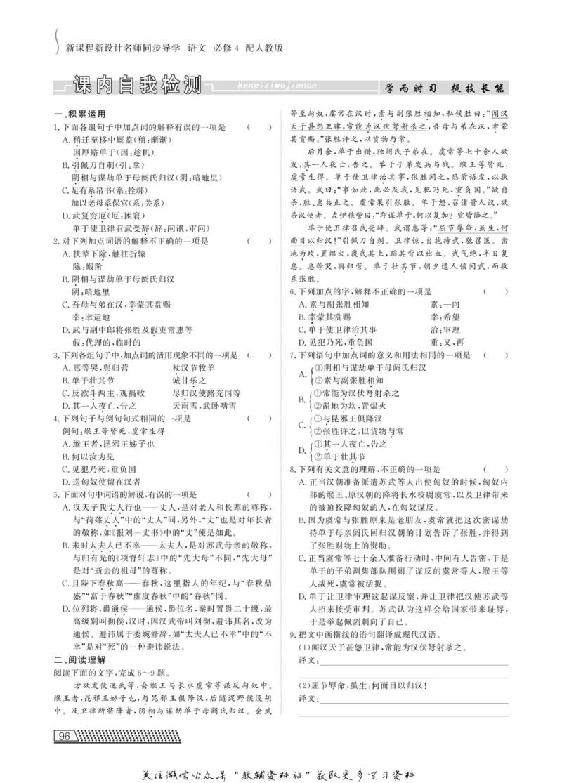 名师同步导学语文人教版必修4_名师同步导学_高中语文