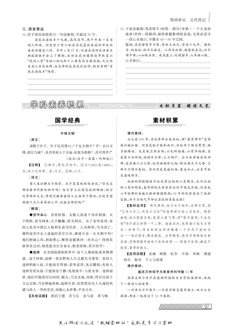 名师同步导学语文人教版必修4_名师同步导学_高中语文