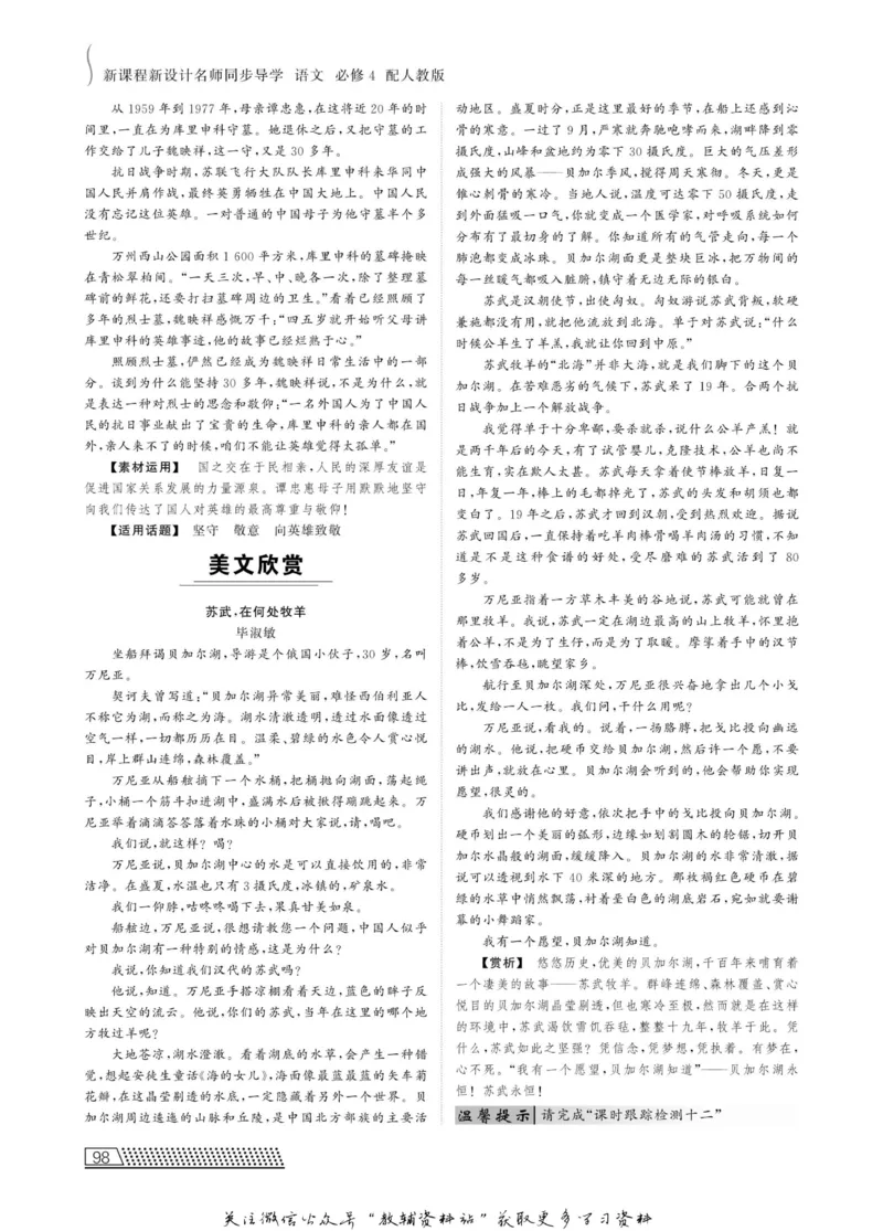名师同步导学语文人教版必修4_名师同步导学_高中语文