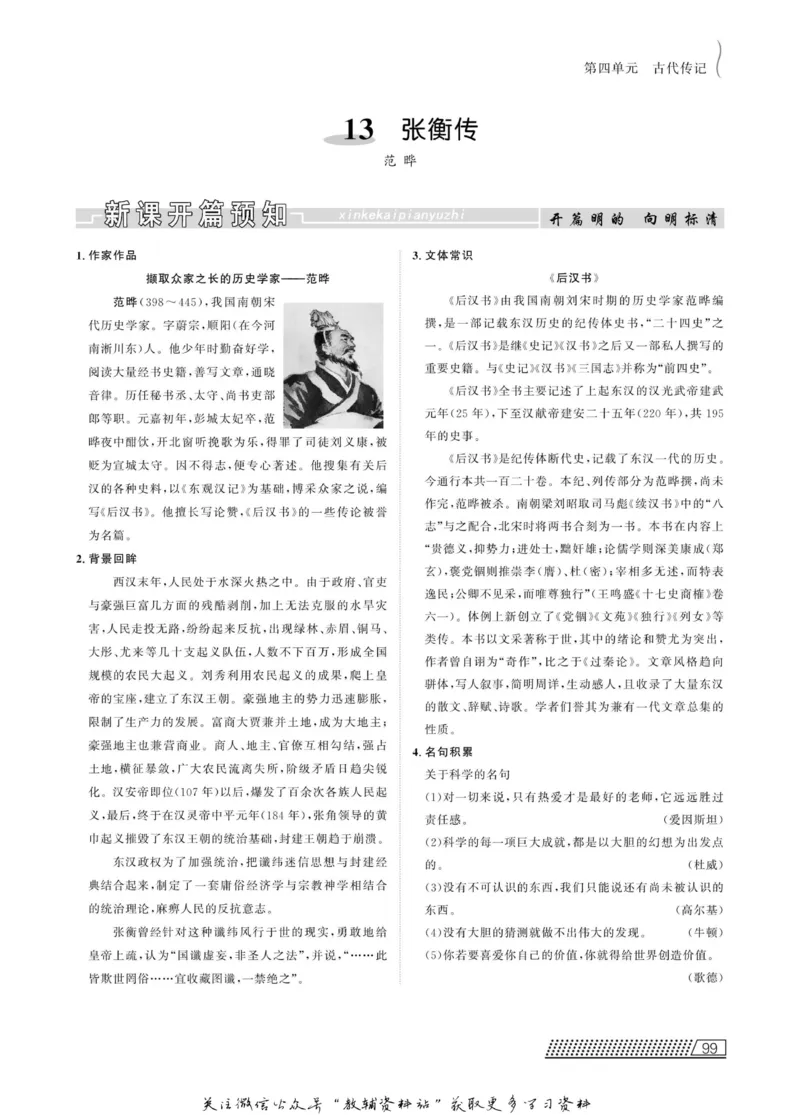 名师同步导学语文人教版必修4_名师同步导学_高中语文