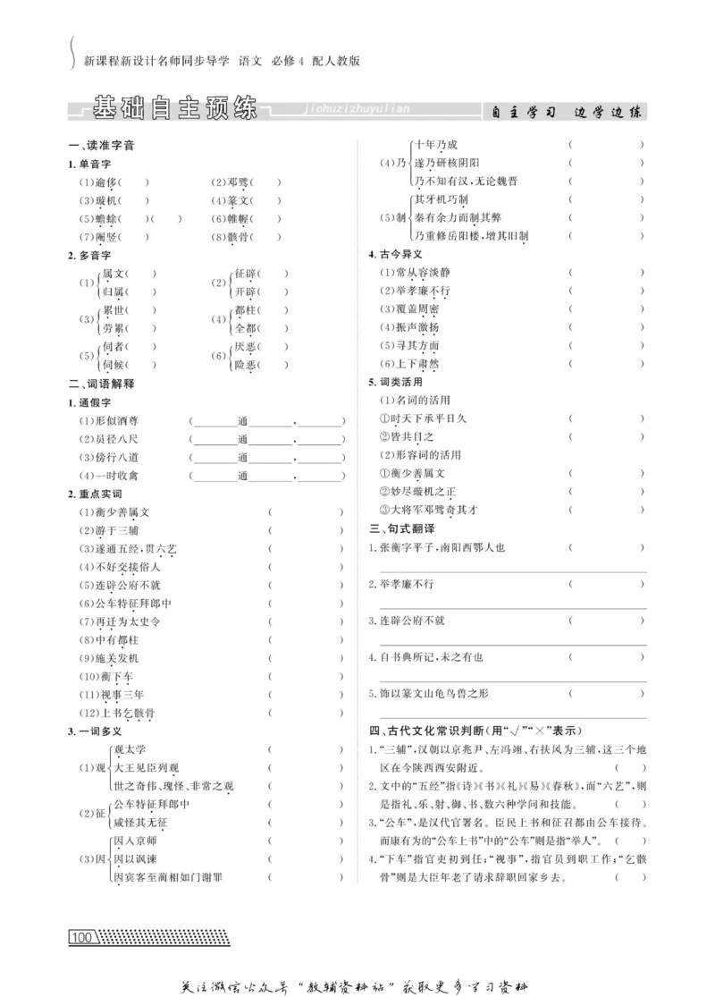 名师同步导学语文人教版必修4_名师同步导学_高中语文