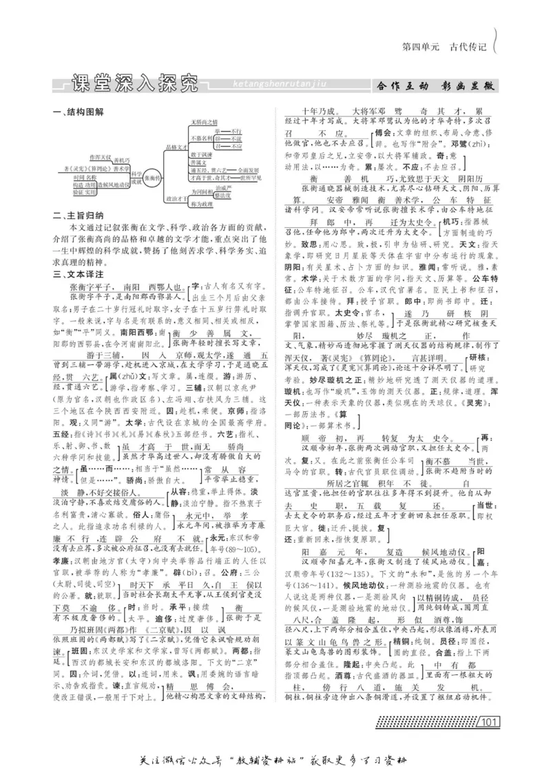 名师同步导学语文人教版必修4_名师同步导学_高中语文