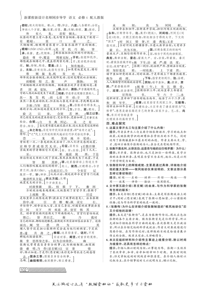 名师同步导学语文人教版必修4_名师同步导学_高中语文