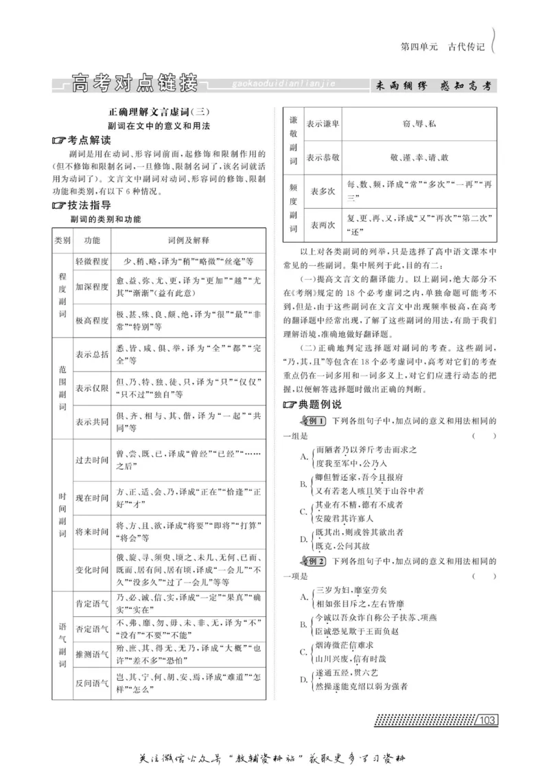 名师同步导学语文人教版必修4_名师同步导学_高中语文