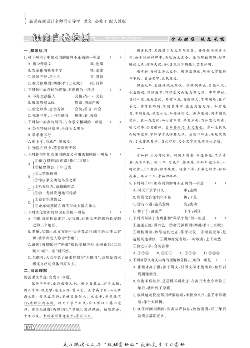 名师同步导学语文人教版必修4_名师同步导学_高中语文