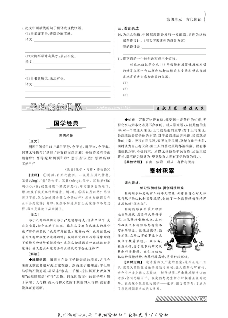 名师同步导学语文人教版必修4_名师同步导学_高中语文