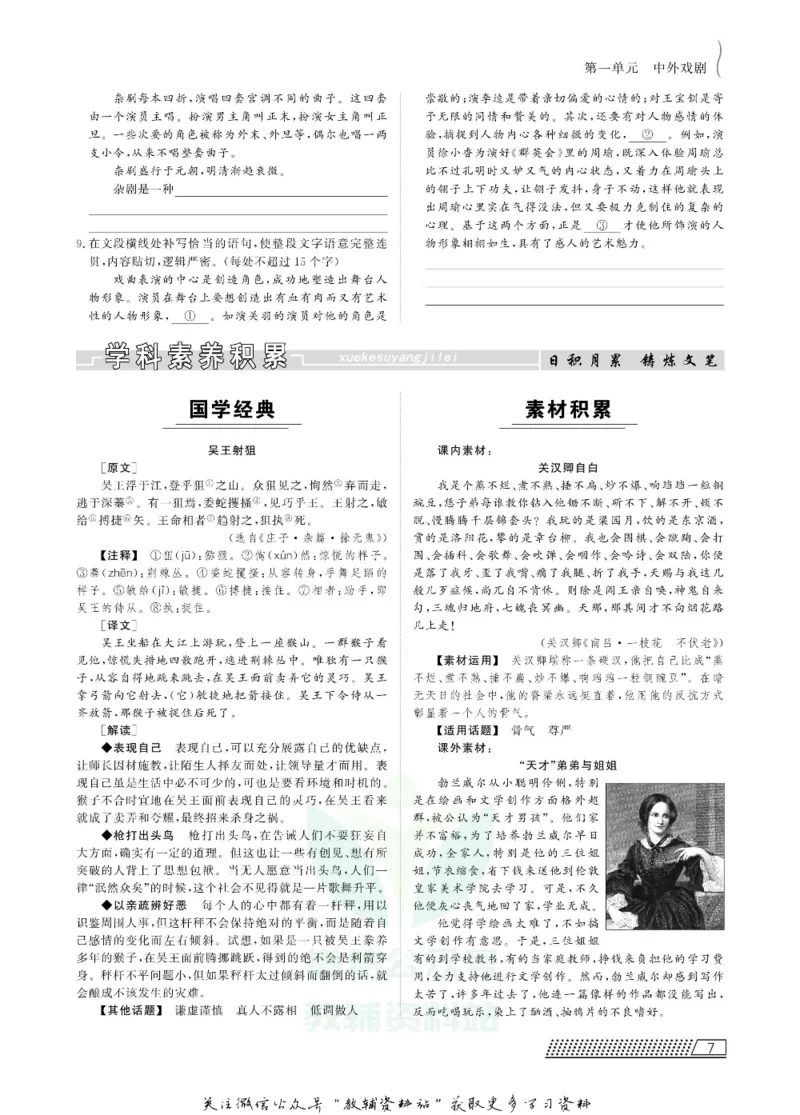 名师同步导学语文人教版必修4_名师同步导学_高中语文