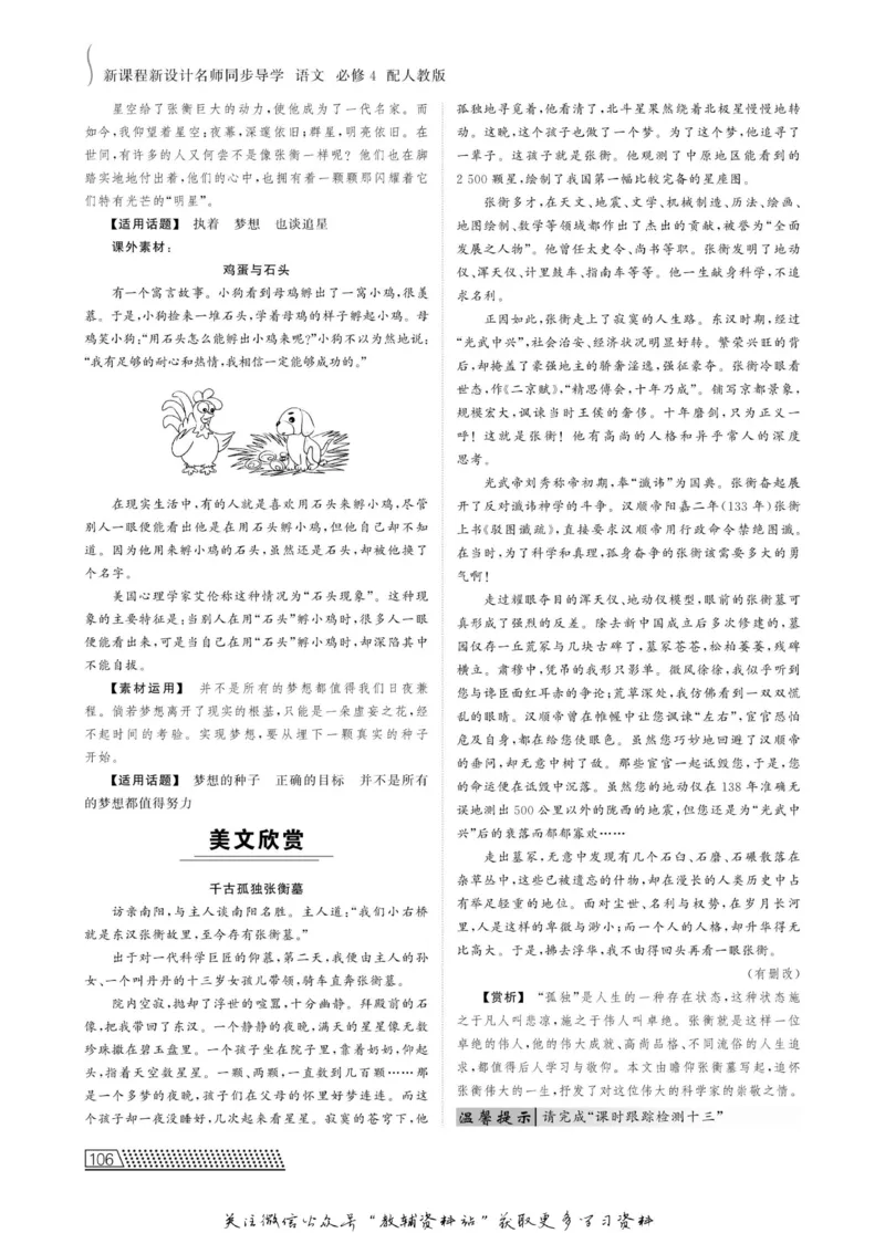 名师同步导学语文人教版必修4_名师同步导学_高中语文