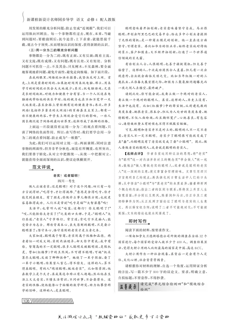 名师同步导学语文人教版必修4_名师同步导学_高中语文