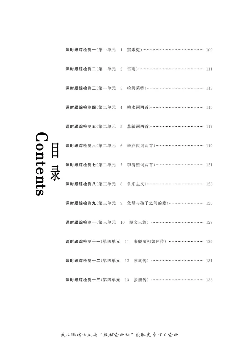 名师同步导学语文人教版必修4_名师同步导学_高中语文