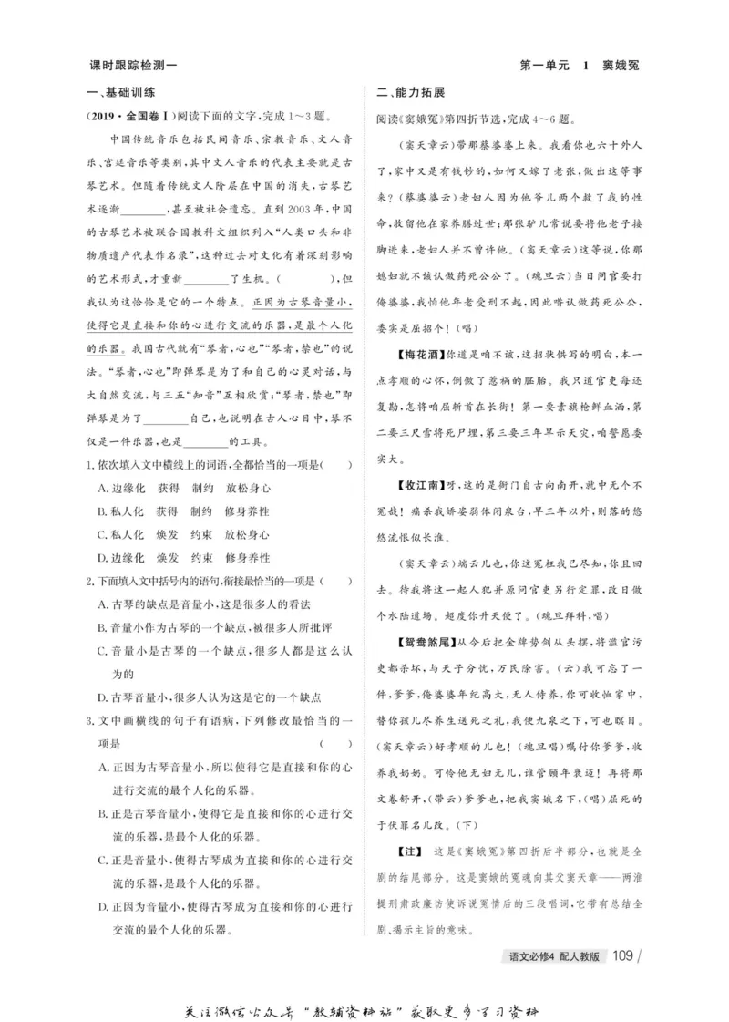 名师同步导学语文人教版必修4_名师同步导学_高中语文