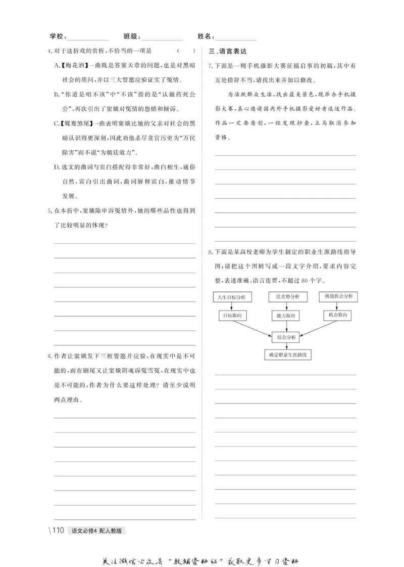 名师同步导学语文人教版必修4_名师同步导学_高中语文