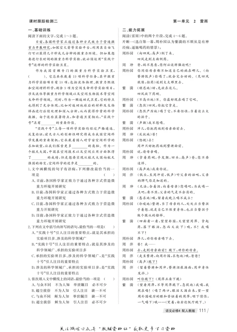 名师同步导学语文人教版必修4_名师同步导学_高中语文