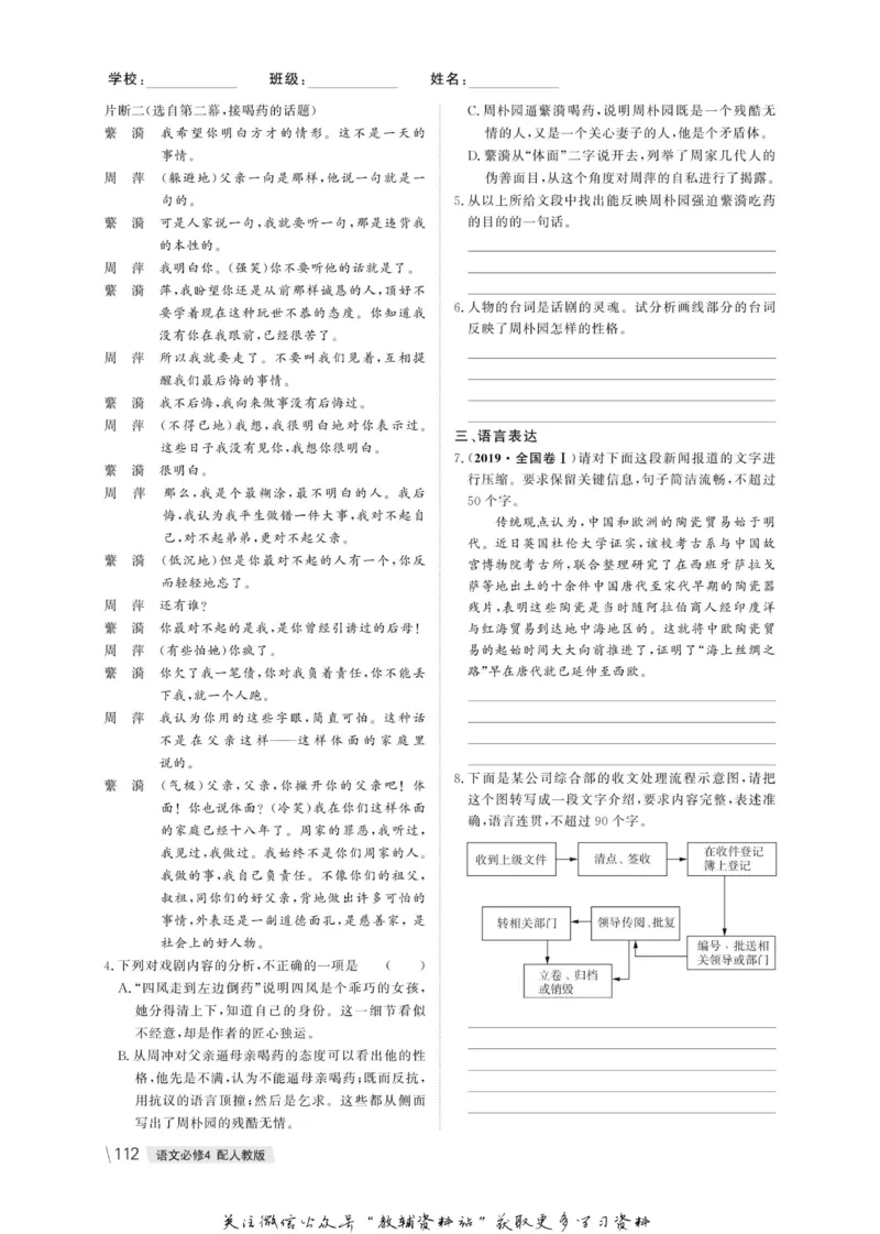 名师同步导学语文人教版必修4_名师同步导学_高中语文