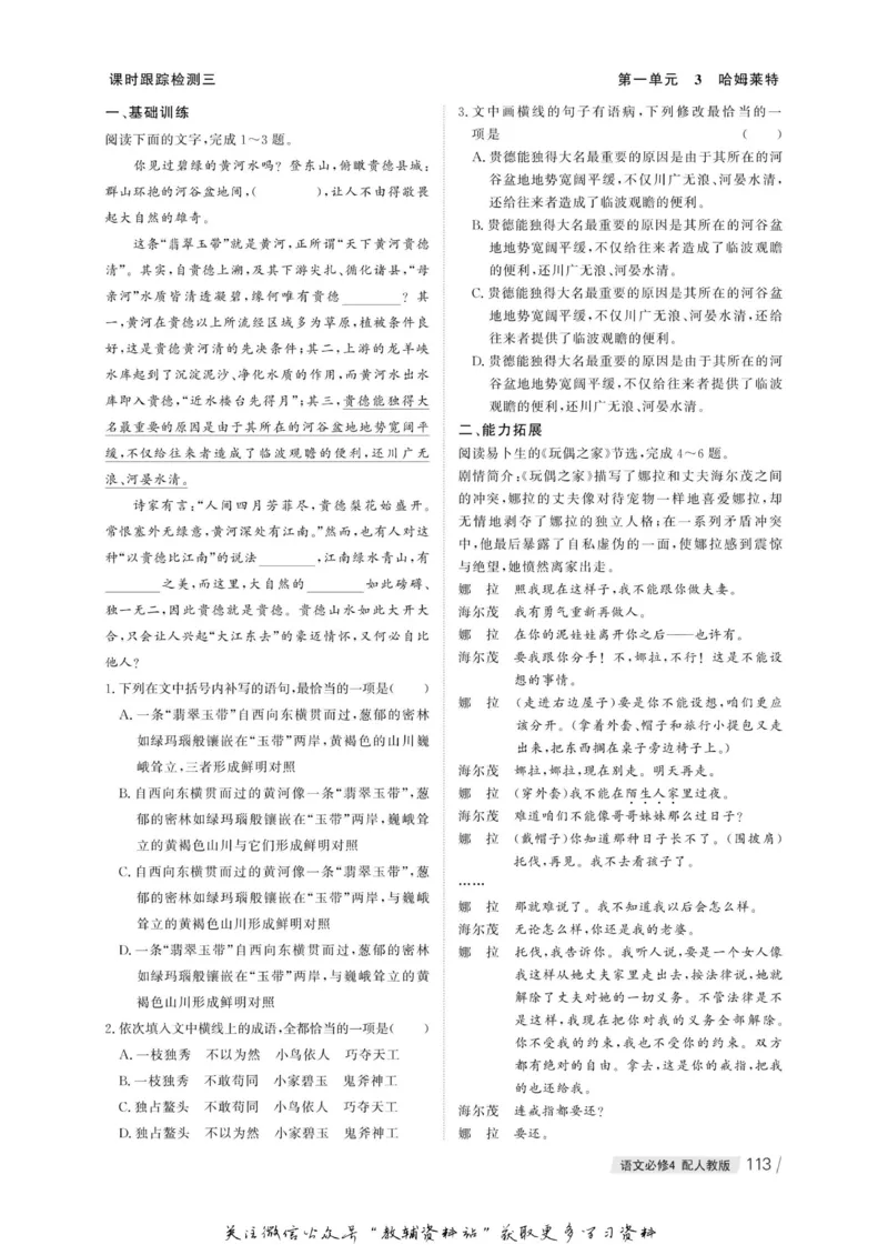 名师同步导学语文人教版必修4_名师同步导学_高中语文