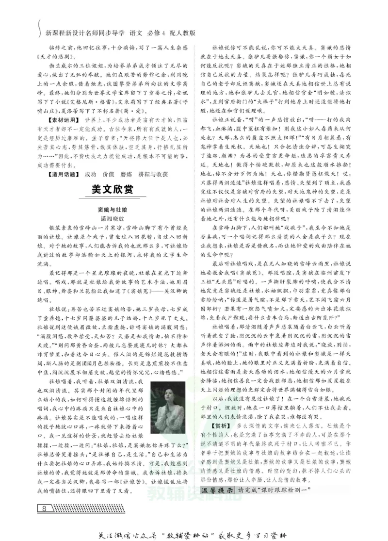 名师同步导学语文人教版必修4_名师同步导学_高中语文