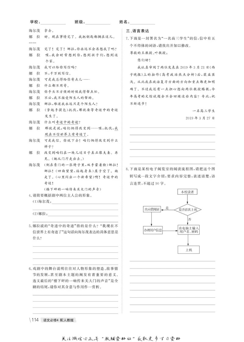 名师同步导学语文人教版必修4_名师同步导学_高中语文