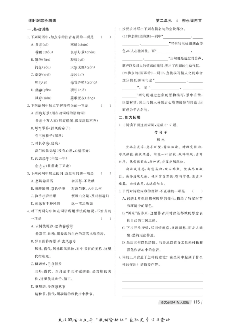 名师同步导学语文人教版必修4_名师同步导学_高中语文