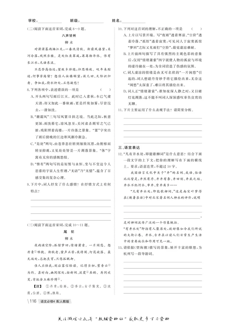 名师同步导学语文人教版必修4_名师同步导学_高中语文