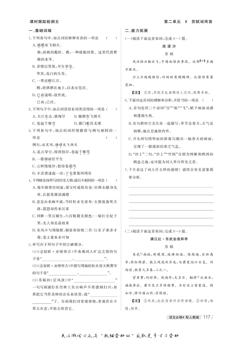 名师同步导学语文人教版必修4_名师同步导学_高中语文