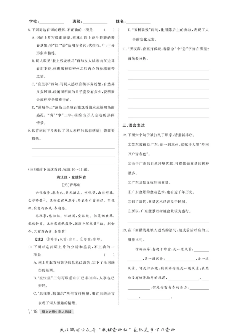 名师同步导学语文人教版必修4_名师同步导学_高中语文