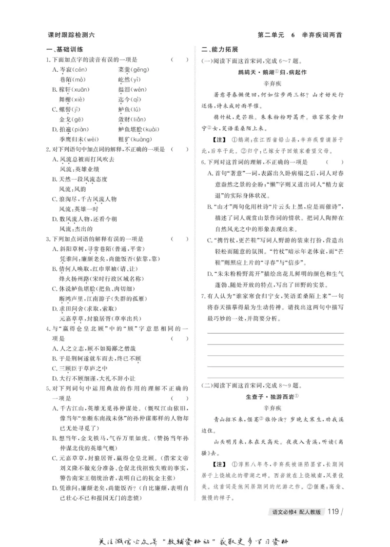 名师同步导学语文人教版必修4_名师同步导学_高中语文
