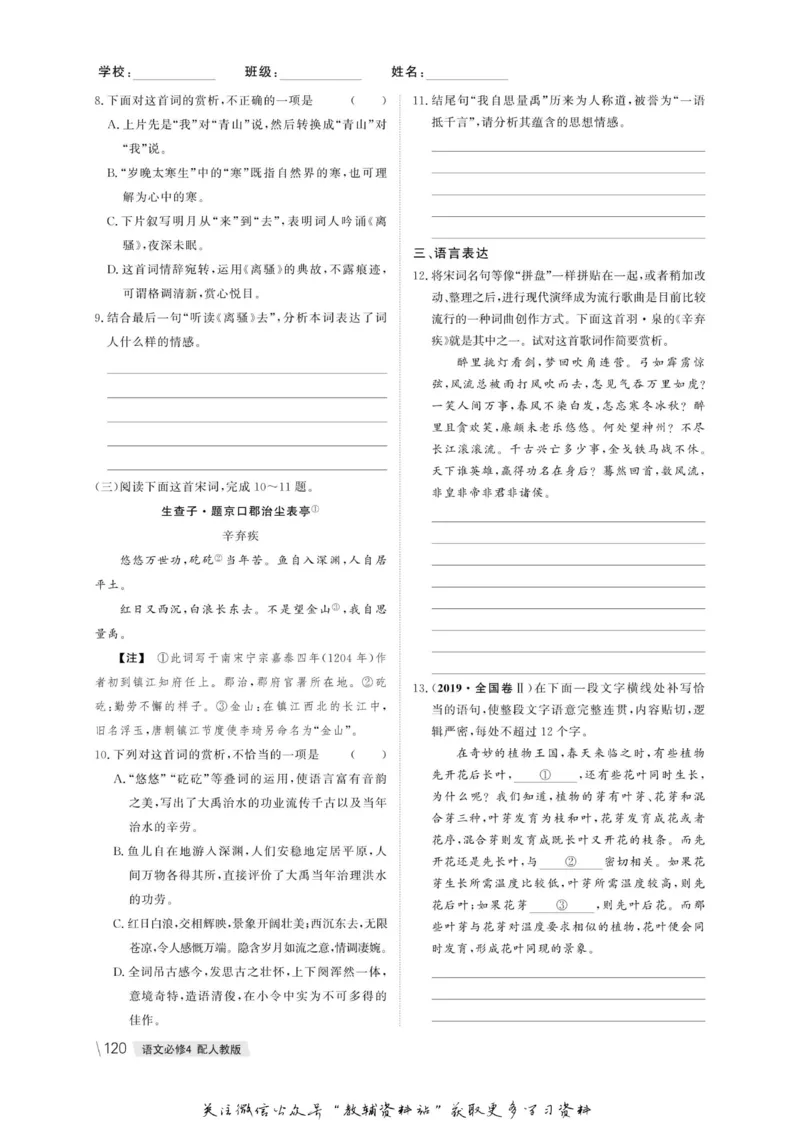 名师同步导学语文人教版必修4_名师同步导学_高中语文