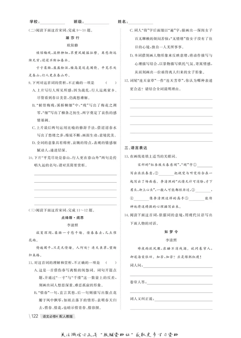 名师同步导学语文人教版必修4_名师同步导学_高中语文