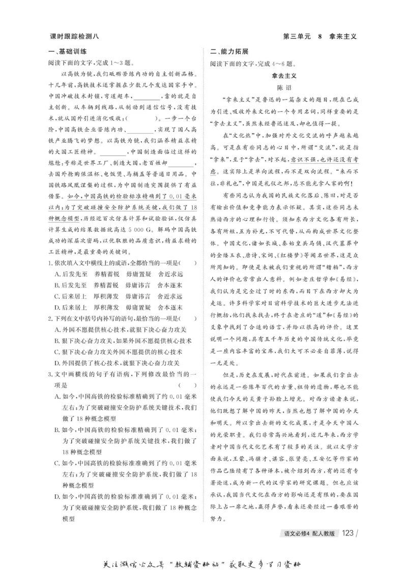 名师同步导学语文人教版必修4_名师同步导学_高中语文