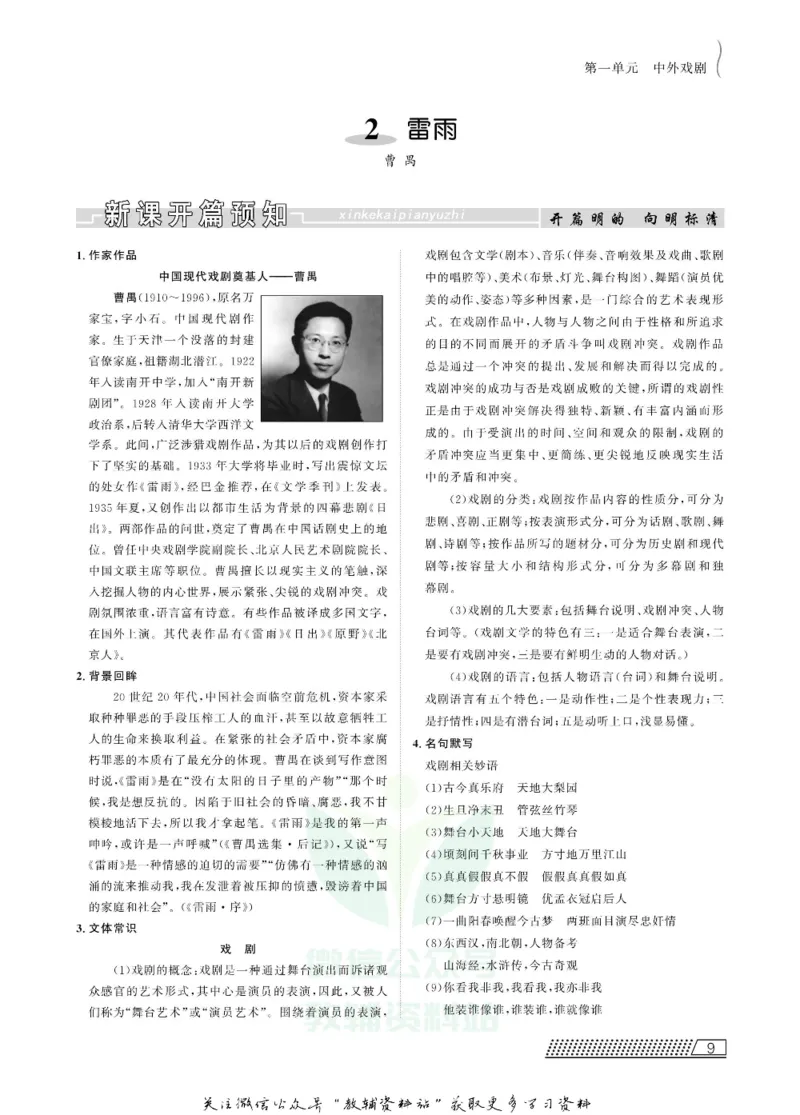 名师同步导学语文人教版必修4_名师同步导学_高中语文