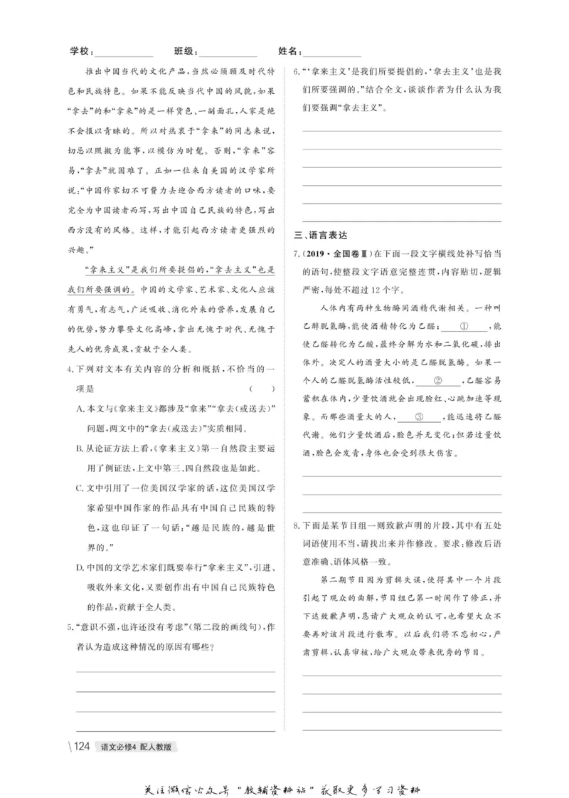 名师同步导学语文人教版必修4_名师同步导学_高中语文