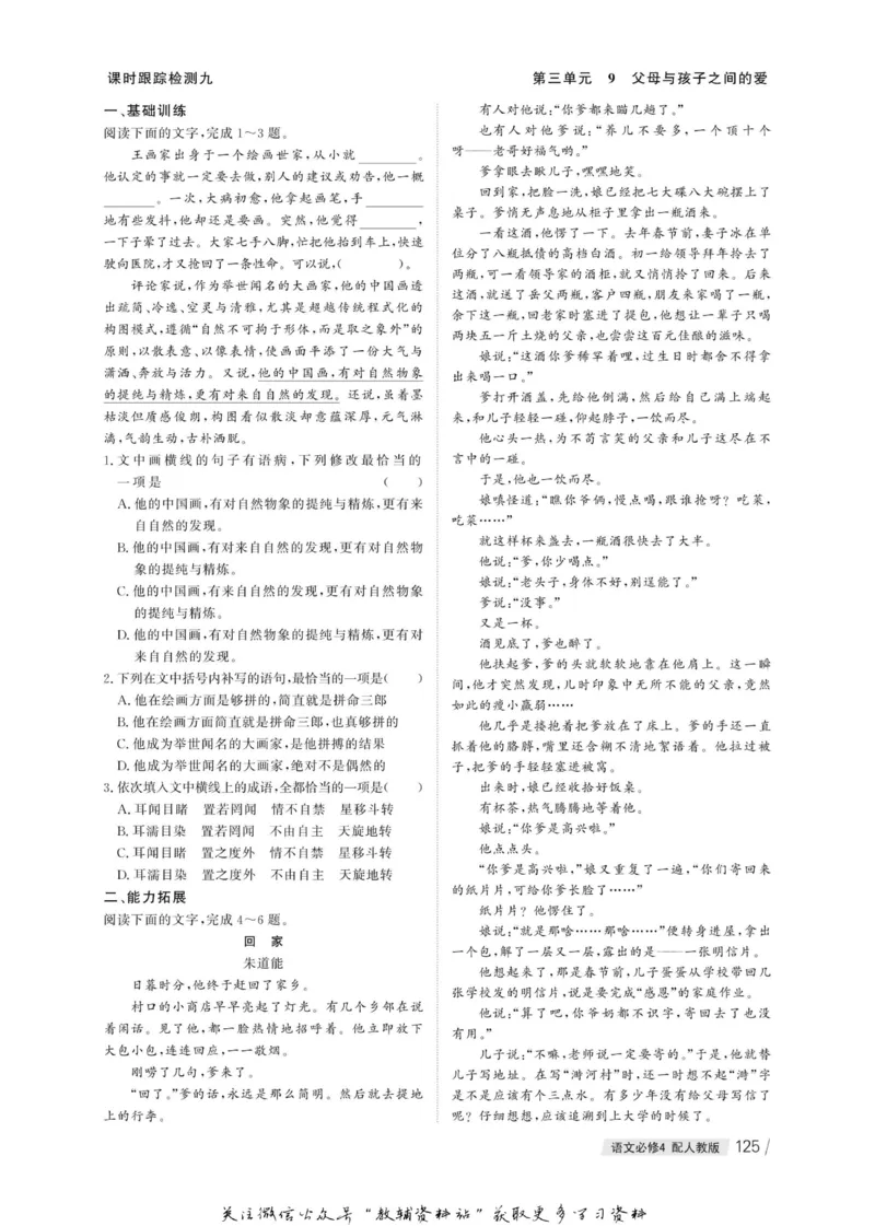 名师同步导学语文人教版必修4_名师同步导学_高中语文