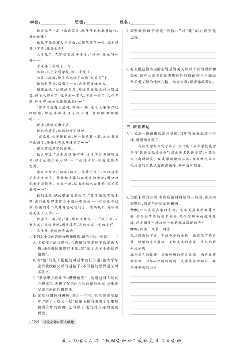 名师同步导学语文人教版必修4_名师同步导学_高中语文