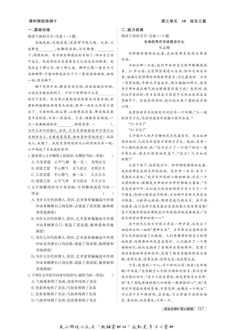 名师同步导学语文人教版必修4_名师同步导学_高中语文