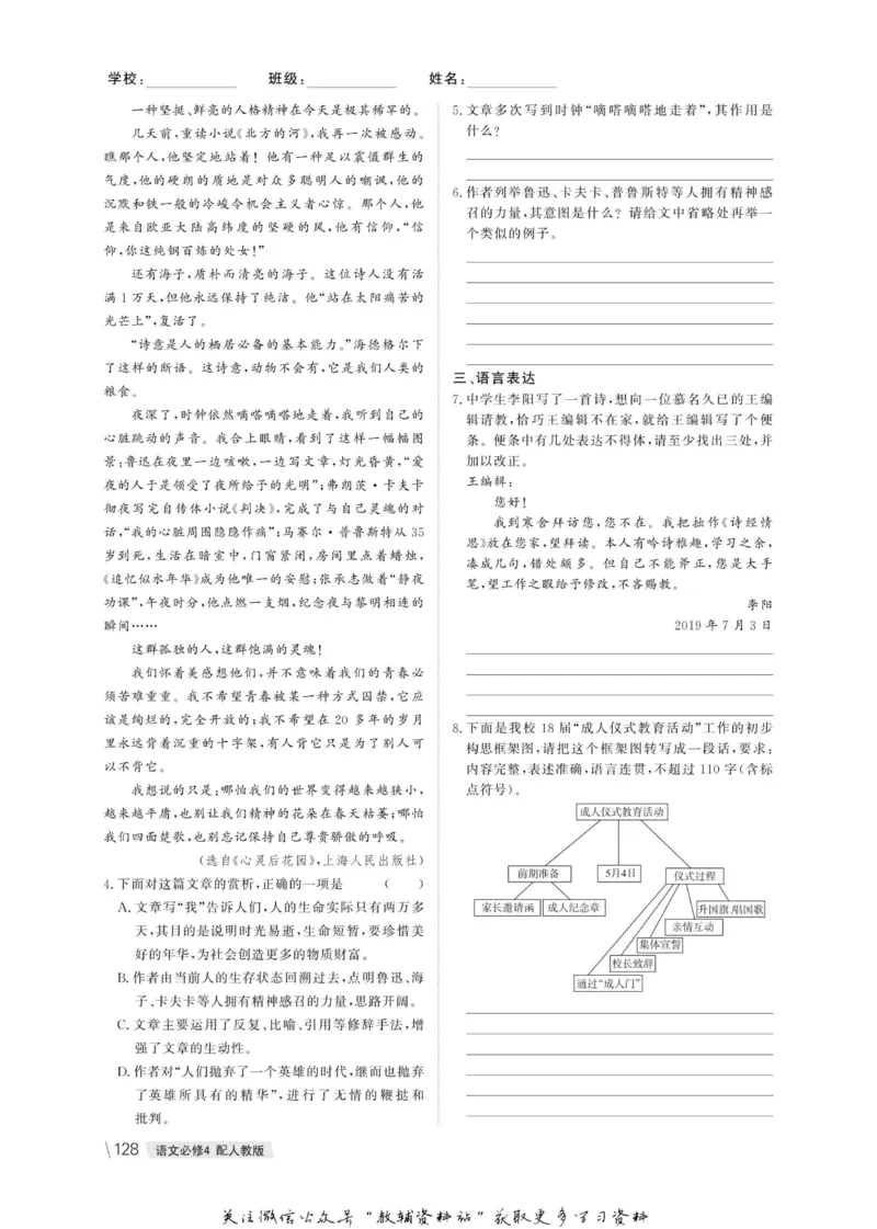 名师同步导学语文人教版必修4_名师同步导学_高中语文