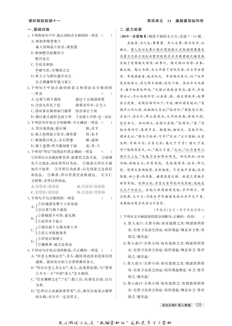 名师同步导学语文人教版必修4_名师同步导学_高中语文