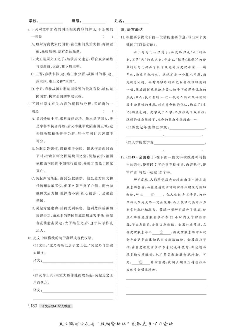 名师同步导学语文人教版必修4_名师同步导学_高中语文