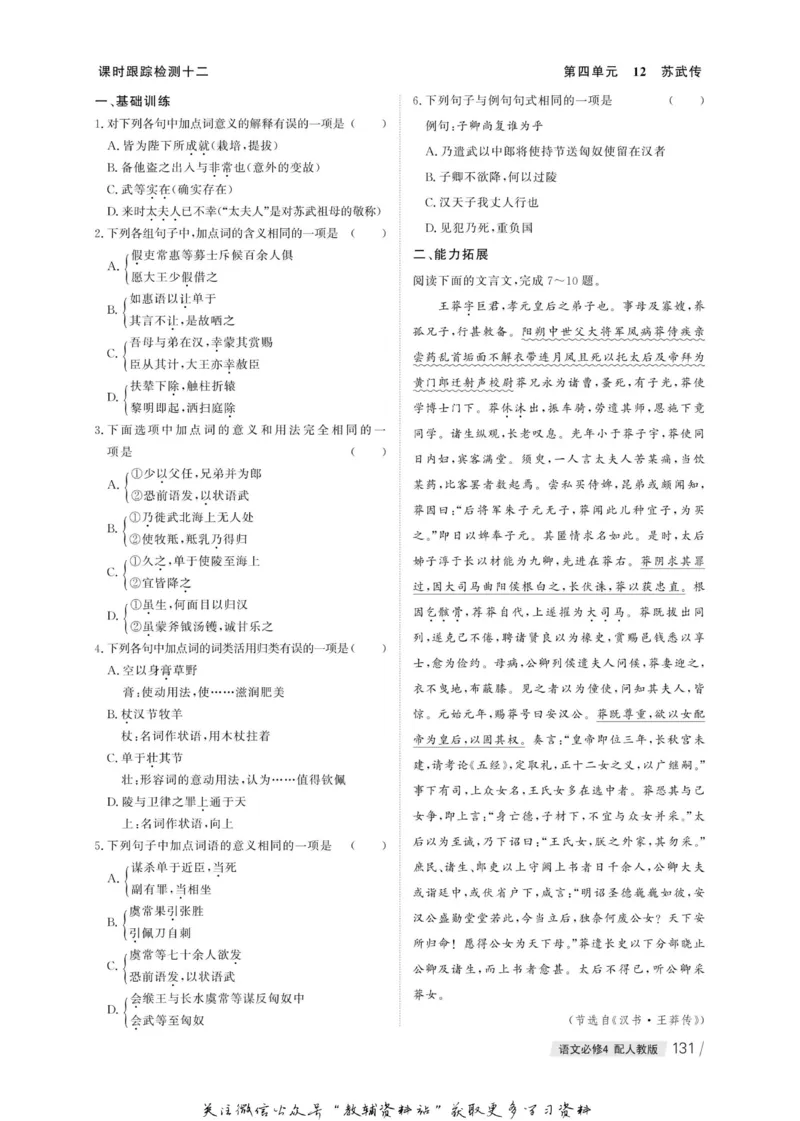 名师同步导学语文人教版必修4_名师同步导学_高中语文