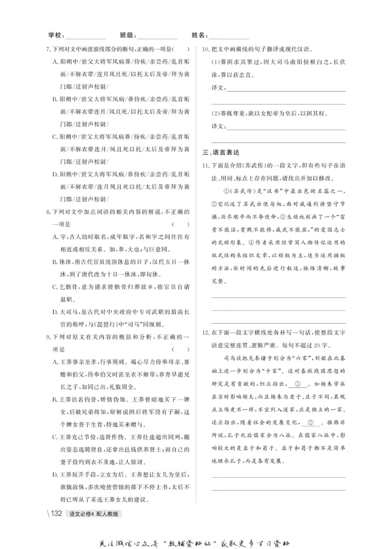 名师同步导学语文人教版必修4_名师同步导学_高中语文