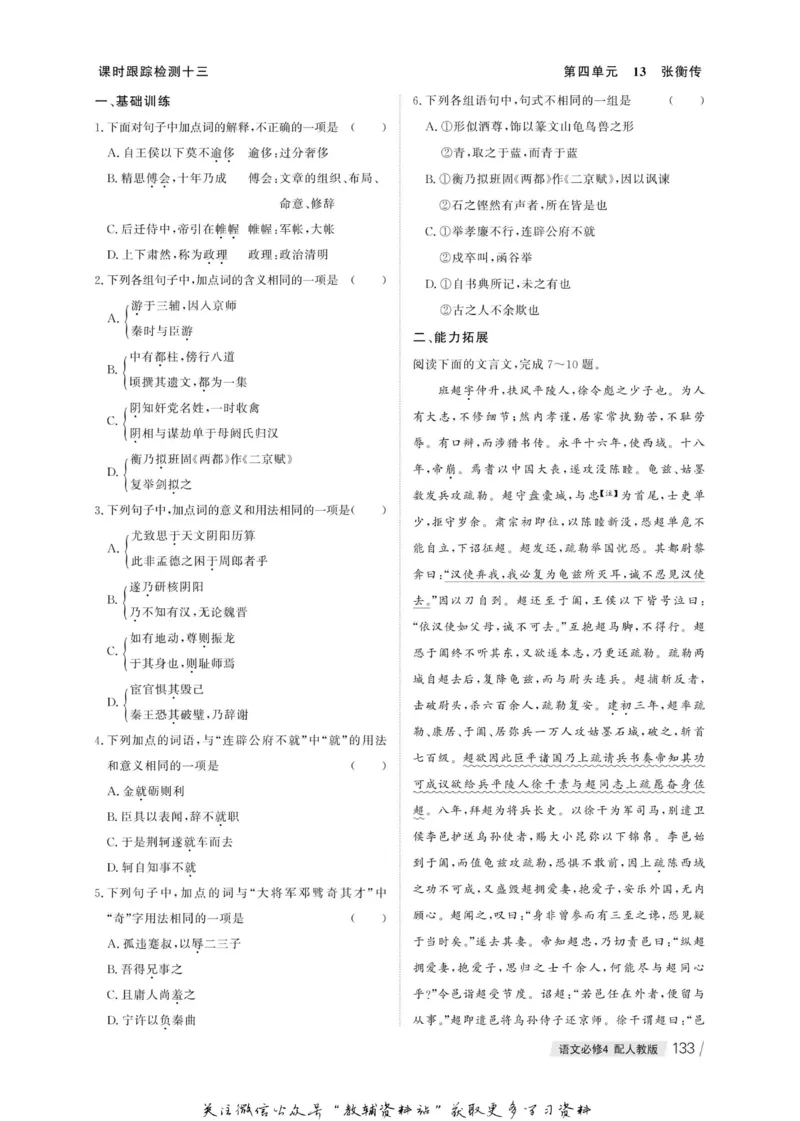 名师同步导学语文人教版必修4_名师同步导学_高中语文