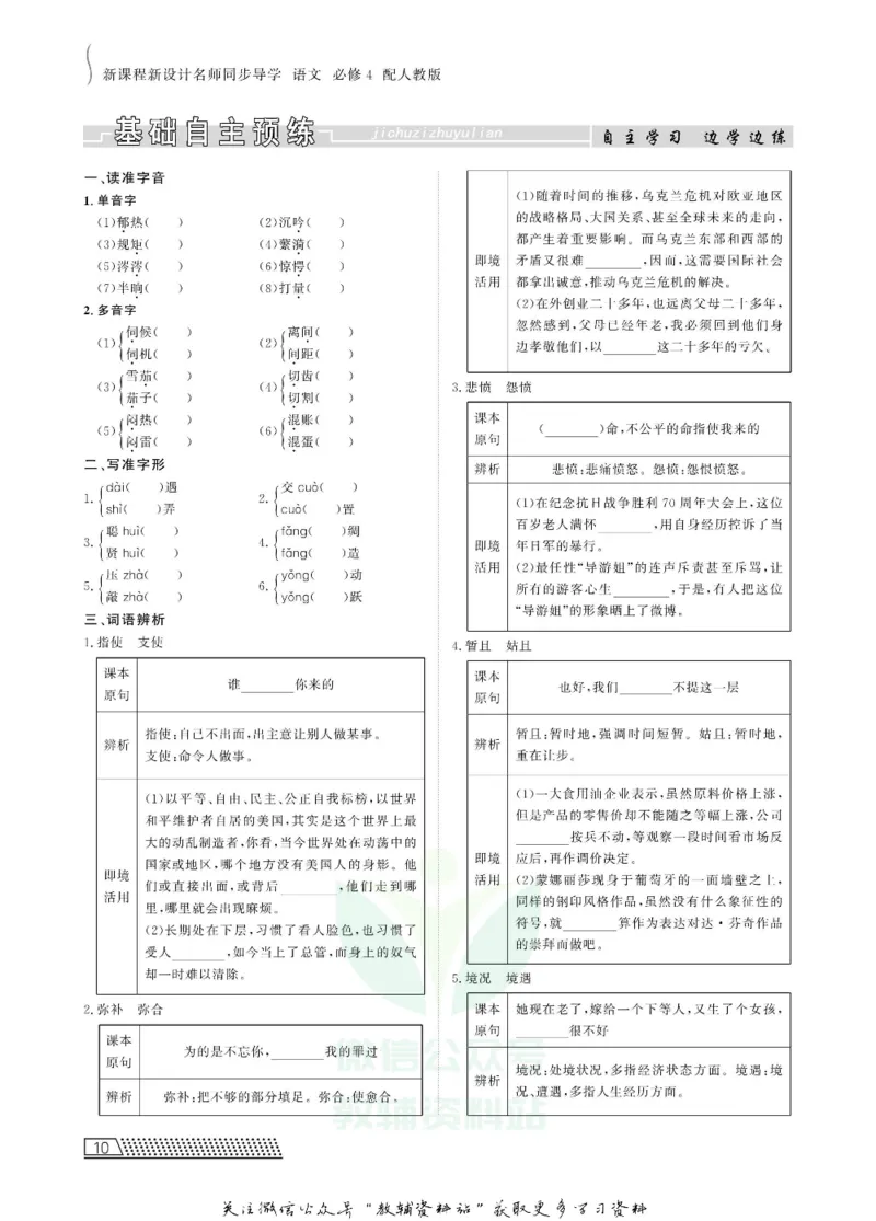 名师同步导学语文人教版必修4_名师同步导学_高中语文