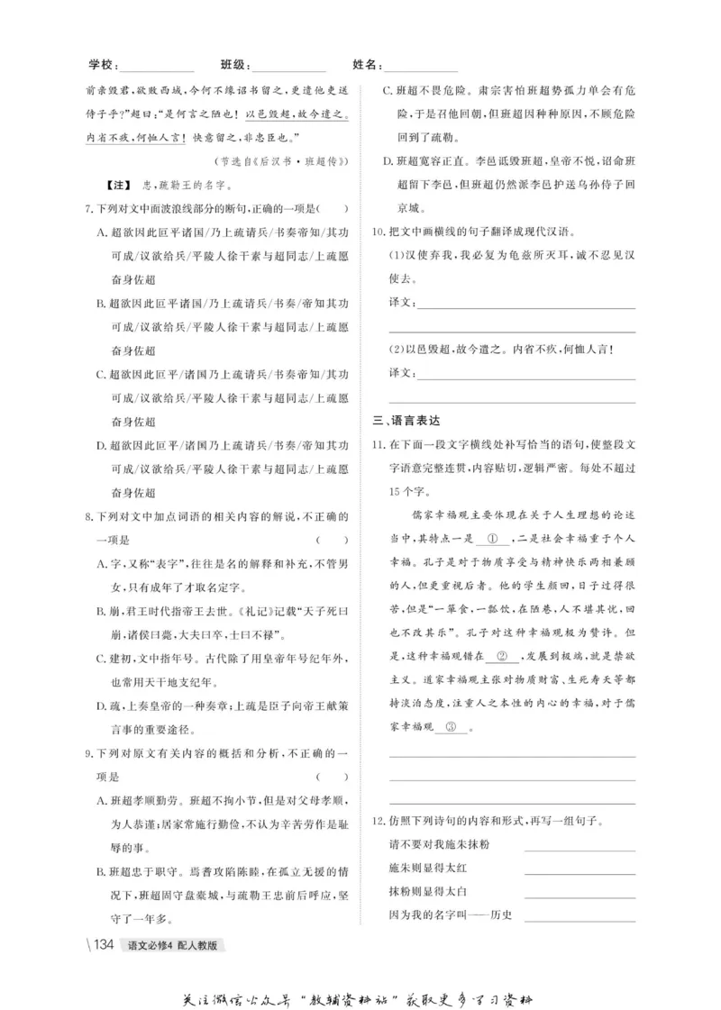 名师同步导学语文人教版必修4_名师同步导学_高中语文