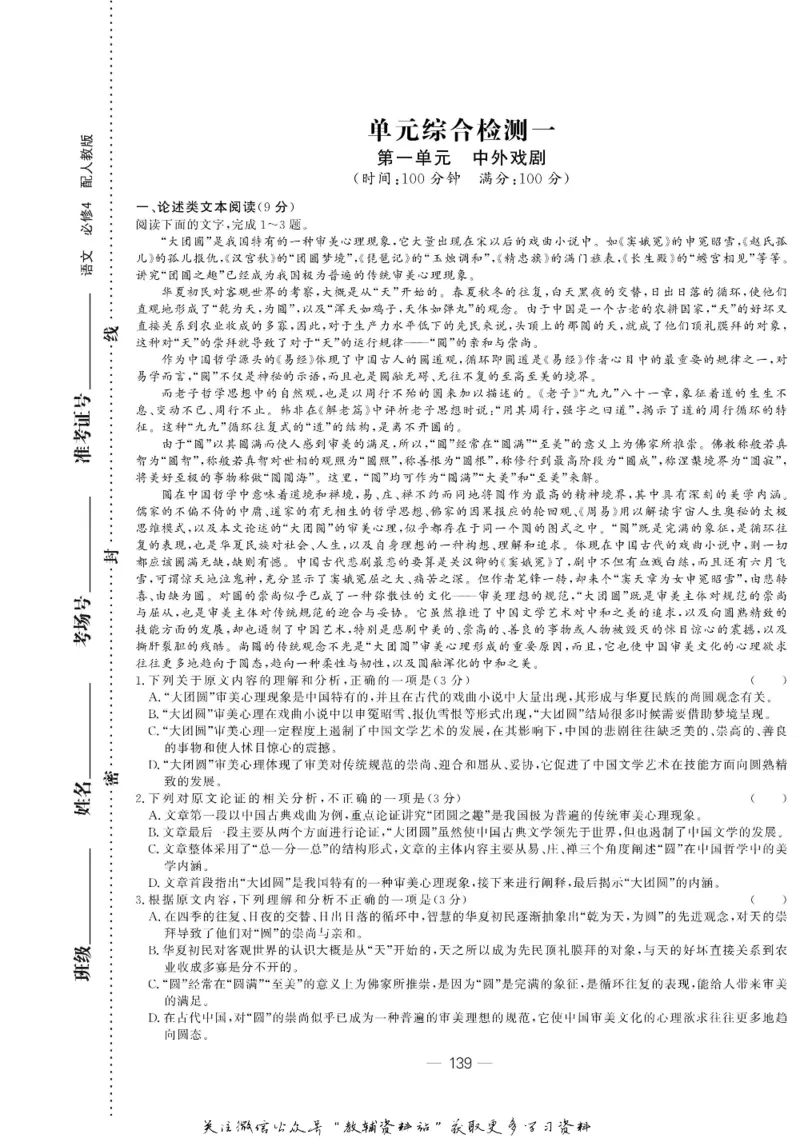 名师同步导学语文人教版必修4_名师同步导学_高中语文
