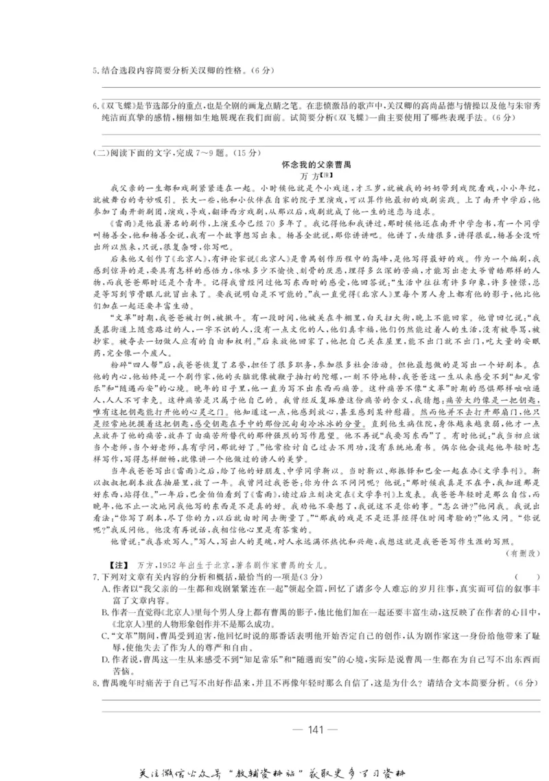 名师同步导学语文人教版必修4_名师同步导学_高中语文