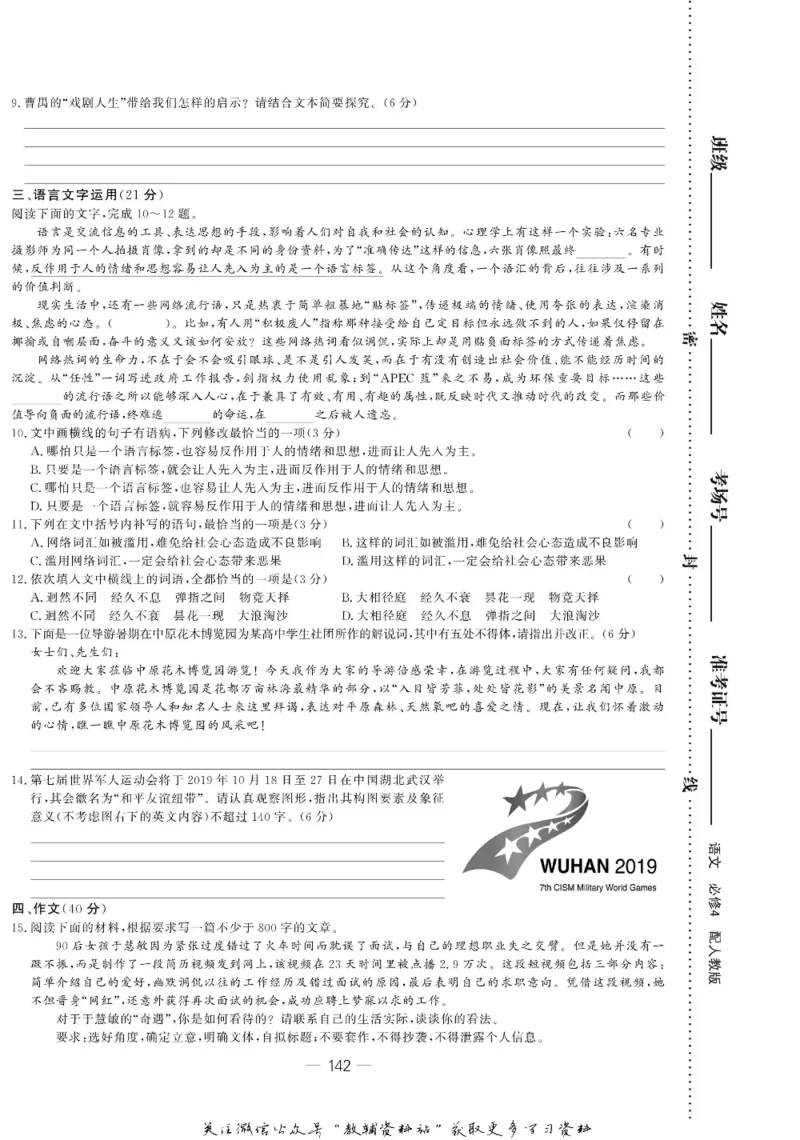 名师同步导学语文人教版必修4_名师同步导学_高中语文
